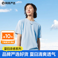YANXUAN 网易严选 纯棉男短袖凉感多色圆领T恤纯色短袖上衣男式T恤夏日