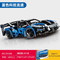 森宝积木 积械狂飙系列 701506蓝色科技流速