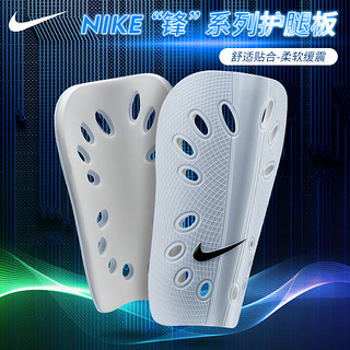 NIKE 耐克 足球装备护板插板 耐克正品TIEMPO传奇基础足球护腿板SP0040