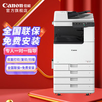 佳能 大型打印机iRC3226 商用办公a3a4彩色数码复合复印机含双面自动输稿器四纸盒一体机-3125升级