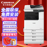 Canon 佳能 大型打印机 商用办公 a3a4黑白复合复印机 iR2725（扫描WiFi）双面自动输稿器工作台一体机