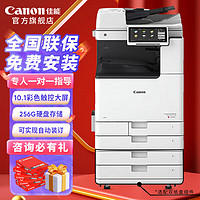 Canon 佳能 大型打印机iR-ADV DX C3826