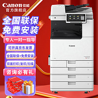 Canon 佳能 大型打印机iR-ADV DX C3835 商用办公a3a4彩色复合复印机含输稿器一体机Wi-Fi 37系列升级