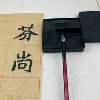 芬尚 学生方便墨盒（含墨块）小学三四年级毛笔书法课堂练习用墨