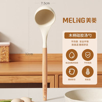 MELING 美菱 MeiLing）锅铲炒菜铲硅胶铲汤勺煎铲长柄铲子防烫锅铲套装厨房小用具 汤勺