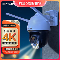抖音超值购：TP-LINK 普联 4K超清监控摄像头影监控器5G户外防水室球机手机远程家用