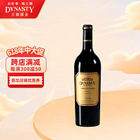 Dynasty 王朝 红酒 解百纳窖藏七年干红葡萄酒国产红酒750ml 1瓶装