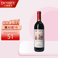 Dynasty 王朝 天津赤霞珠干型红葡萄酒 750ml