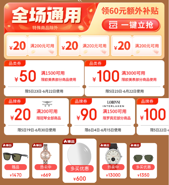 京东 618配饰腕表会场 大牌低至5折起!