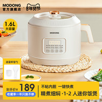 摩动 modong迷你小型电饭煲泡方便面桶锅1-2人智能保温电饭锅煮饭单人火锅