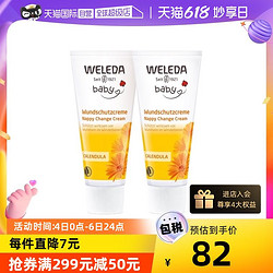 WELEDA 维蕾德 金盏花新生儿婴儿PP霜护臀霜护臀膏 75ml*2