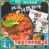 Hi A'KUAN 阿宽 四川绵阳米粉*10袋非油炸方便速食宅家懒人牛肉肥肠味细米线
