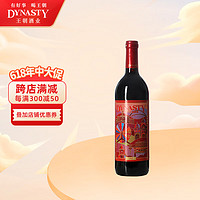 Dynasty 王朝 红酒哏都印象干红葡萄酒国产葡萄酒婚宴用酒750ml*6整箱 1瓶装