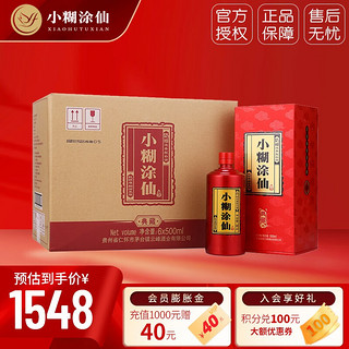 小糊涂仙 典藏 52%vol 浓香型白酒 500ml*6瓶 整箱装