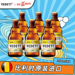 VEDETT 白熊 海盐奇异果精酿啤酒 比利时原瓶进口 330ml*6瓶 保质期到5月17日