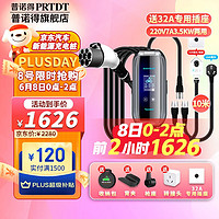 PRTDT 普诺得 32A7KW和16A3.5KW两用款便携式充电桩