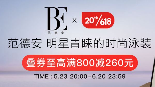 京东BALNEAIRE范德安旗舰店 ，618年中狂欢低至67折！