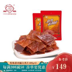 双鱼 特级 猪肉脯 400g*2袋