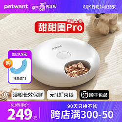 PETWANT 派旺 甜甜圈湿粮自动喂食器猫罐头宠物智能定时无线投食器