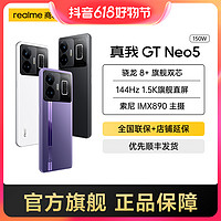 抖音超值购：realme 真我 GTNeo5旗舰 16+256