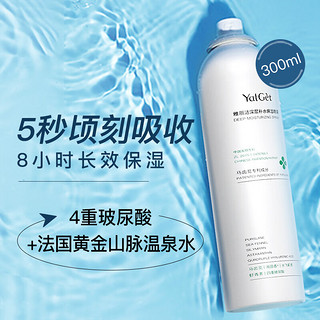 Yalget 雅丽洁 深层补水喷雾 300ml