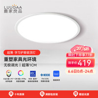 鹿家良品（LUUGAA）超薄全光谱护眼吸顶灯现代简约客厅卧室灯书房儿童房灯中山灯具 全光谱40cm无极光34W天猫精灵