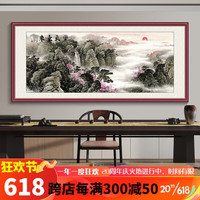 酣墨香山水画客厅装饰画办公室挂画紫气东来新中式沙发背景墙壁画靠山图 FD101铝合金边框 143*63cm 红胡桃木纹色框+闪银布