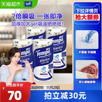 Tempo 得宝 厨房卷纸家用吸油吸水专用纸3层88节*4卷