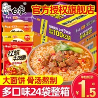 白象方便面袋装整箱批发老坛酸菜牛肉面精炖泡面官方旗舰店官网