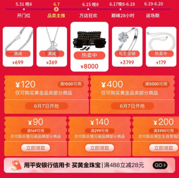 促销活动:京东 618福利特价!年中大促,购黄金才够值!