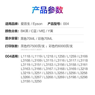 CHG 彩格 适用epson爱普生打印机004墨水