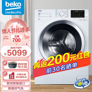 beko 倍科 9公斤变频滚筒全自动洗衣机洗烘一体机 整机原装进口 空气洗 蒸汽洗除菌