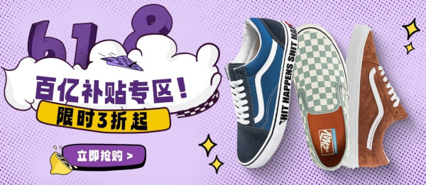 京东VANS官方旗舰店,专区内低至3折起!