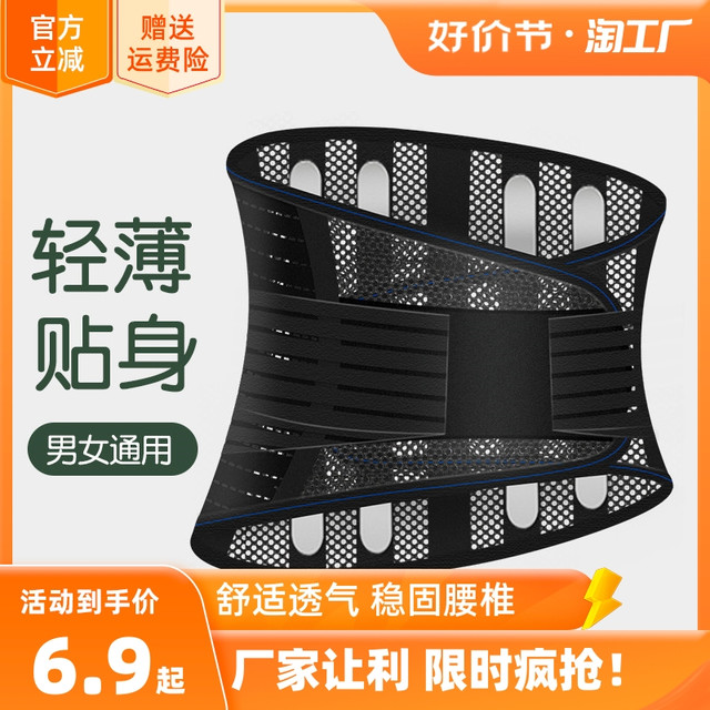 茗挚 薄夏透气护腰带腰椎间盘劳损腹带腰围腰部腰托男女士通用专用薄款