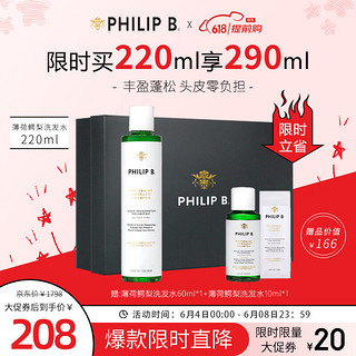 PHILIP B 裴利毕薄荷鳄梨丰盈洗发水220ml 蓬松发根 礼盒装 头皮平衡养护