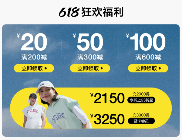 Gap 天猫618单件直降 叠券再减100元~