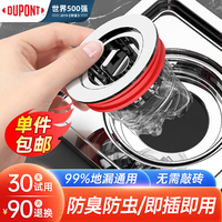DU PONT 杜邦 卫生间浴室下水道 磁吸防臭防异味地漏芯