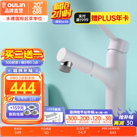 OULIN 欧琳 厨房水龙头抽拉式面盆冷热水龙头卫生间水龙头起泡防溅头 白色MPUC802-W