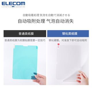 宜丽客 ELECOM iPadPro钢化类纸膜12.9肯特纸类纸钢化膜2022新款屏幕保护膜薄款屏幕贴膜硬膜