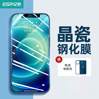 ESR 亿色 iphone12/12Pro 高清钢化膜