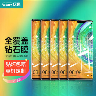 ESR 亿色 华为mate30pro钢化膜