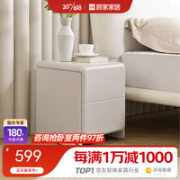 顾家家居 KUKA 床头柜现代奶油风百搭大容量储物环保储物柜7829 15天发货小尺寸款