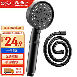 Ballee 贝乐卫浴 贝乐（Ballee）DS10632加压浴室手持黑色增压花洒头喷头洗澡莲蓬头淋浴头两件套