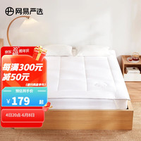 YANXUAN/网易严选 自然绵软睡感 全棉床褥