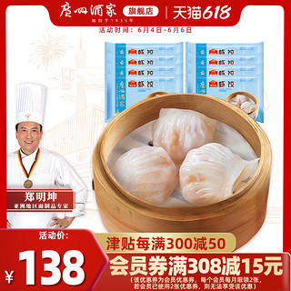 广州酒家 水晶虾饺8袋利口福广式早茶点心港式早餐半成品方便速食
