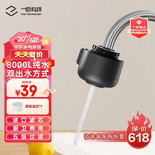 一目 水龙头净水器