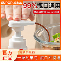 抖音超值购：SUPOR 苏泊尔 通用蚝油挤压器