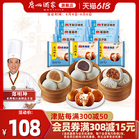 利口福 广州酒家 广式早茶组合叉烧豆沙包3037.5g包点