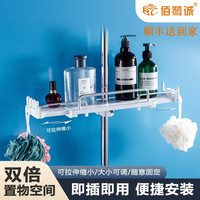 佰鹭诚浴室花洒置物架免打孔加长卫生间淋浴房花洒升降杆沐浴露收纳托盘 升级款加长花洒置物架(白色)