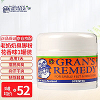 GRANS REMEDY 新西兰老奶奶 老奶奶臭脚粉（Gran’s remedy）新西兰进口Gran'sremedy老奶奶除鞋臭脚运动粉